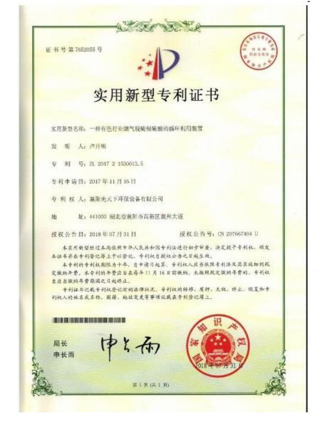 專利證書(shū)